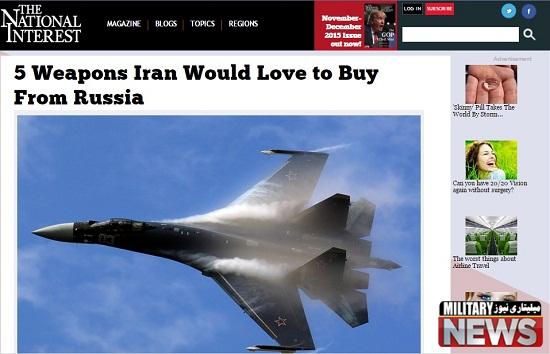 5 سلاح پیشرفته ای که ایران به دنبال خرید از روسیه است