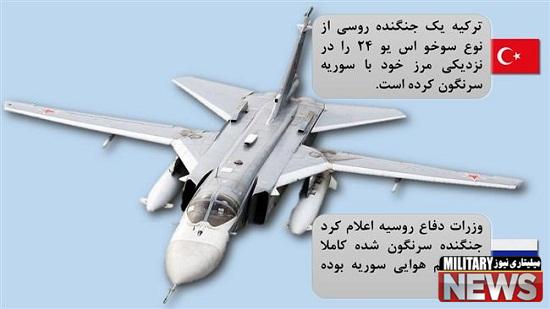 روسیه: هر جنگنده ترکیه که در آسمان سوریه پرواز کند هدف خواهد گرفت