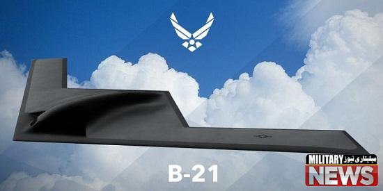 رونمایی از طرح بمب افکن جدید آمریکا با نام b-21