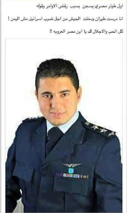 خلبان مصری