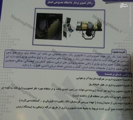 رونمایی از اولین «رادار SAR» برای پهپادها و جنگنده‌های ایرانی/ حالا می‌توان ردپای دشمن را در کویر شناسایی کرد +عکس