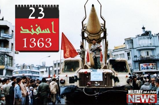 345677897 - پیشرفت صنایع موشکی ایران از نگاه تاریخ