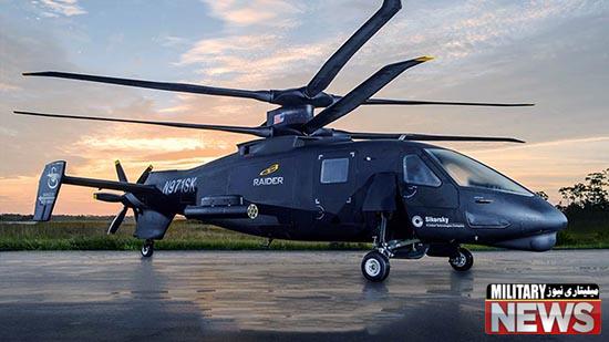 s 97 raider the fastest helicopter in world (2) - S-97 Raider سریع ترین هلی کوپتر جهان در خدمت ارتش آمریکا