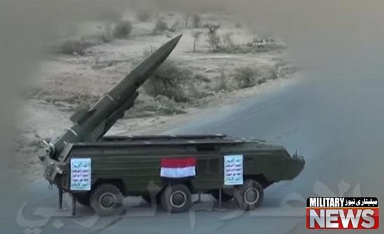 yemen tochka missile military1 (1) - یک موشک بالستیک توچکا 104 نظامی ائتلاف سعودی را به هلاکت رساند