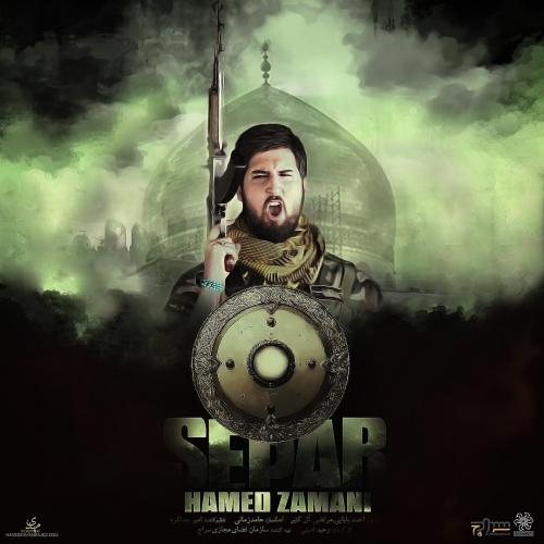 Hamed Zamani Separ V - دانلود موزیک ویدیو جدید حامد زمانی با نام " سپر " با کیفیت بالا