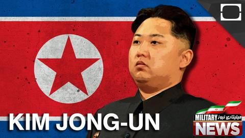 2018529 - رهبر کره‌شمالی: تولید موتور موشک را افزایش دهید