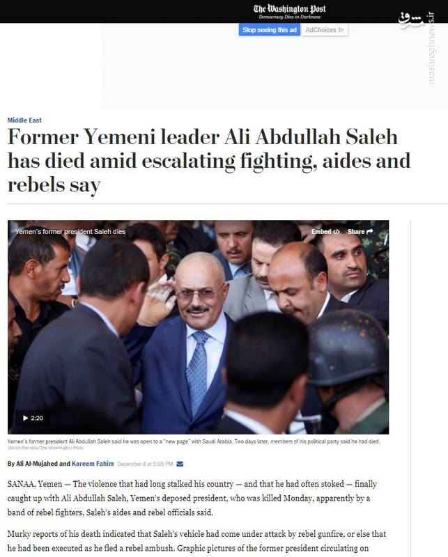 2128742 - تحلیل رسانه‌های انگلیسی‌زبان از مرگ علی‌عبدالله صالح+ تصاویر