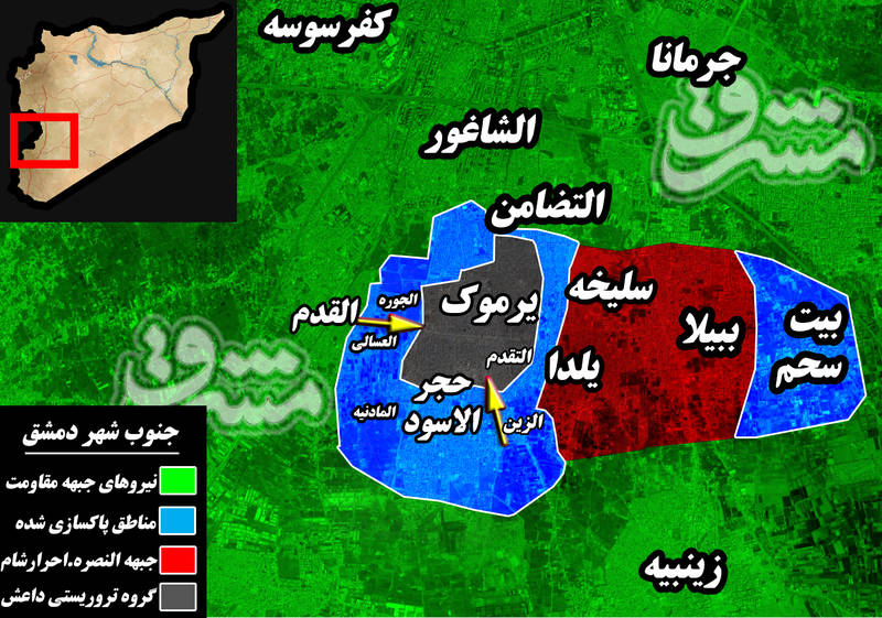 2241984 - ۶۵ درصد محله حجرالاسود از اشغال داعش خارج شد/ آخرین مرحله توافق برای خروج ۳ هزار تروریست از جنوب دمشق در آستانه اجرایی‌شدن + تصاویر و نقشه میدانی