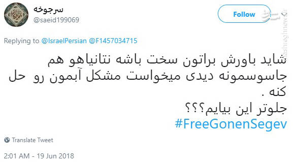 2295548 - جاسوسی وزیر اسبق رژیم صهیونیستی برای ایران آبروی سرویس‌های اطلاعاتی این رژیم را برد/ کاربران ایرانی توئیتر: «نتانیاهو هم جاسوس ماست»
